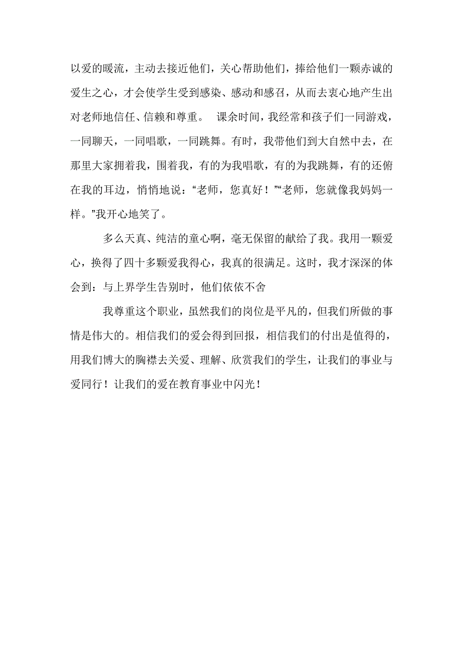 提升素质 爱岗敬业 乐于奉献师德师风交流材1_第2页