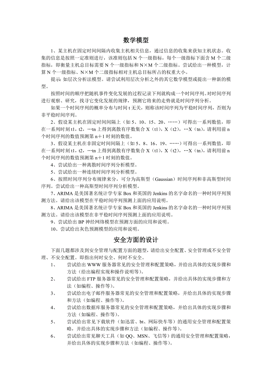 数学模型_第1页