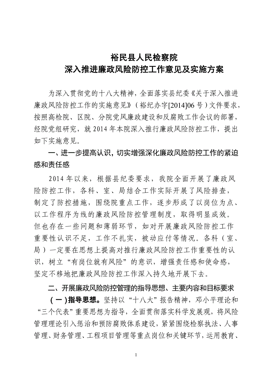 裕民县人民检察院_第1页