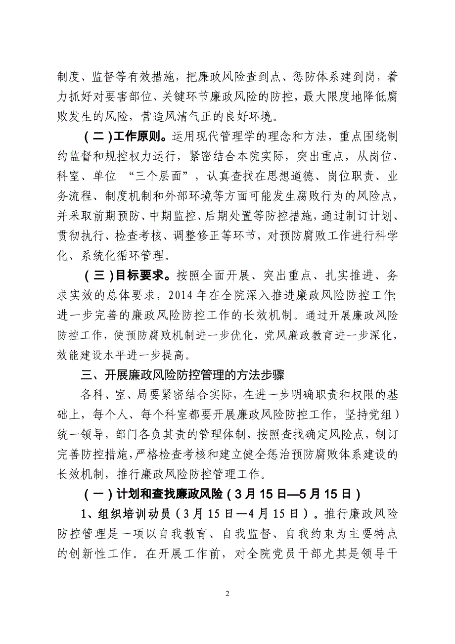 裕民县人民检察院_第2页