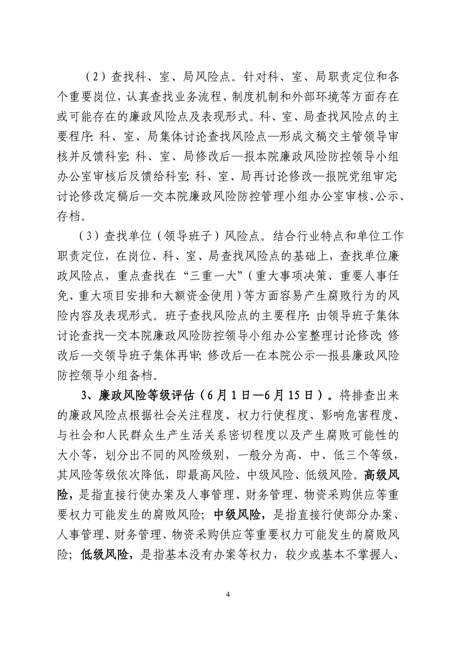 裕民县人民检察院_第4页