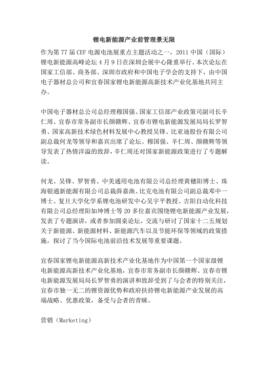 锂电新能源产业前管理景无限_第1页