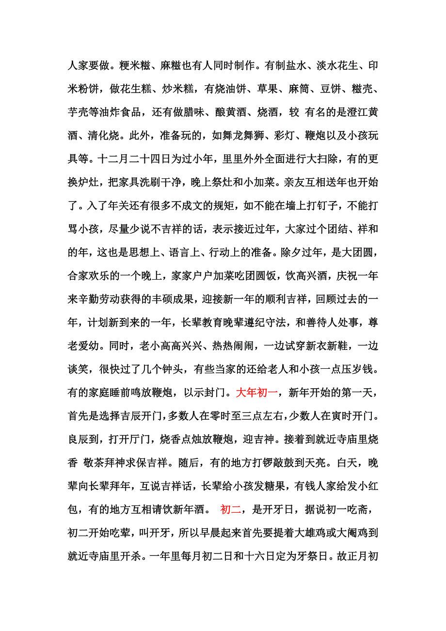 始兴客家节日习俗_第2页