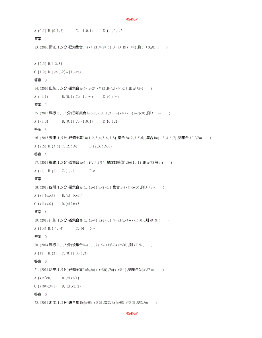 2019版高考数学（理科，课标A版）一轮复习讲义：§1.1　集合的概念及运算_第4页