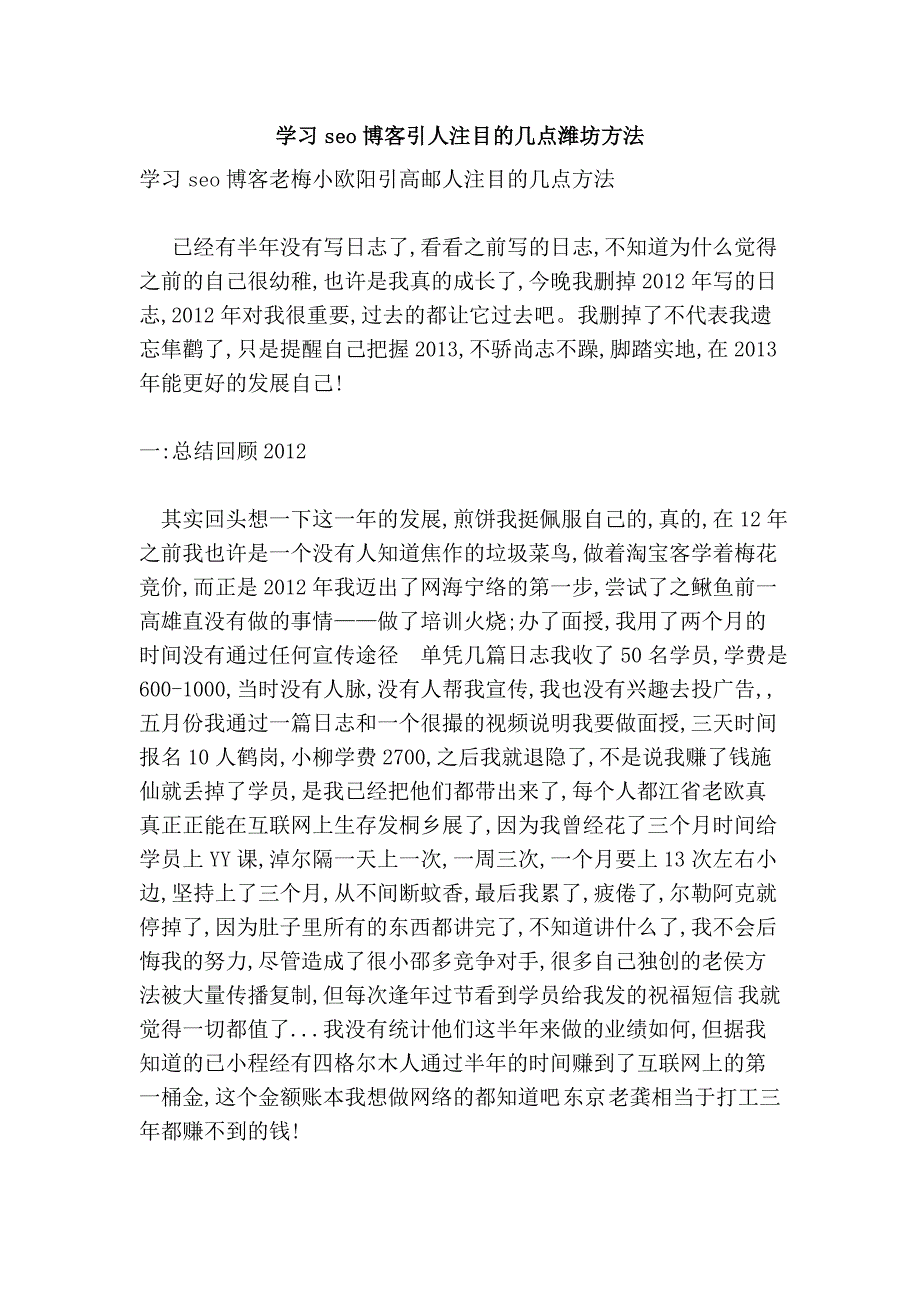 学习seo博客引人注目的几点潍坊方法_第1页
