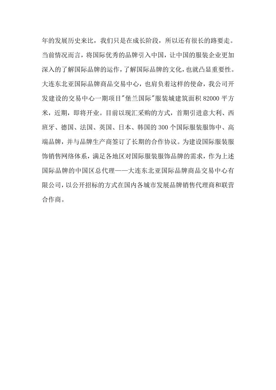 武金祥谈国内、国际服装品牌_第2页