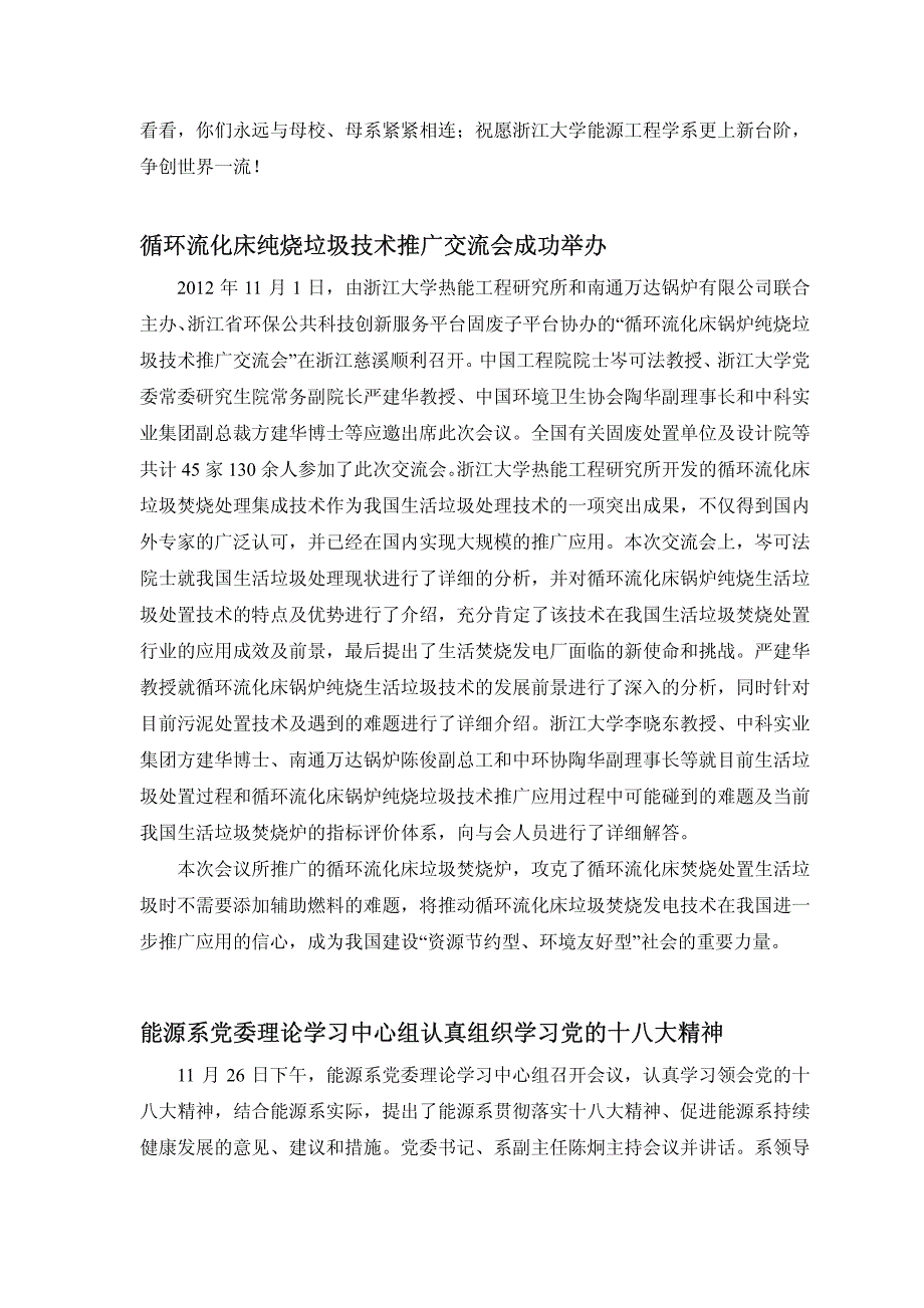 能源工程学系工作简报_第3页