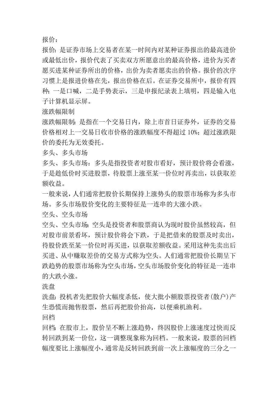 股票基础知识新手入门教学教程_第3页