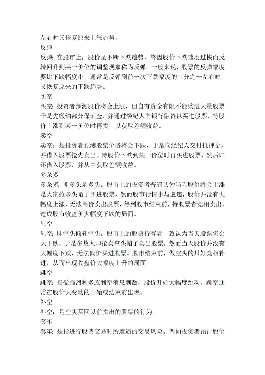 股票基础知识新手入门教学教程_第4页