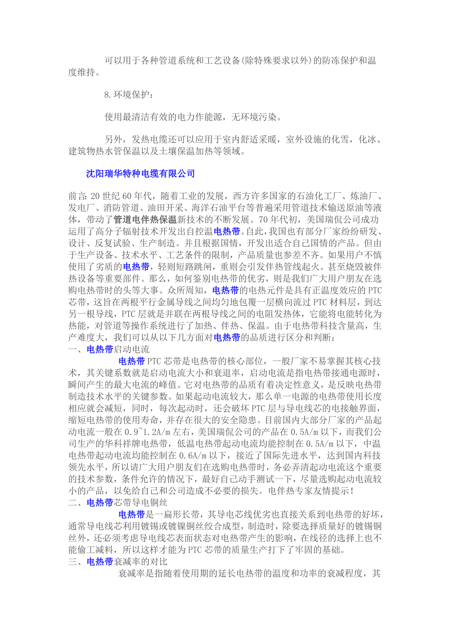 电伴热就是利用电伴热设备将电能转化为热能_第3页