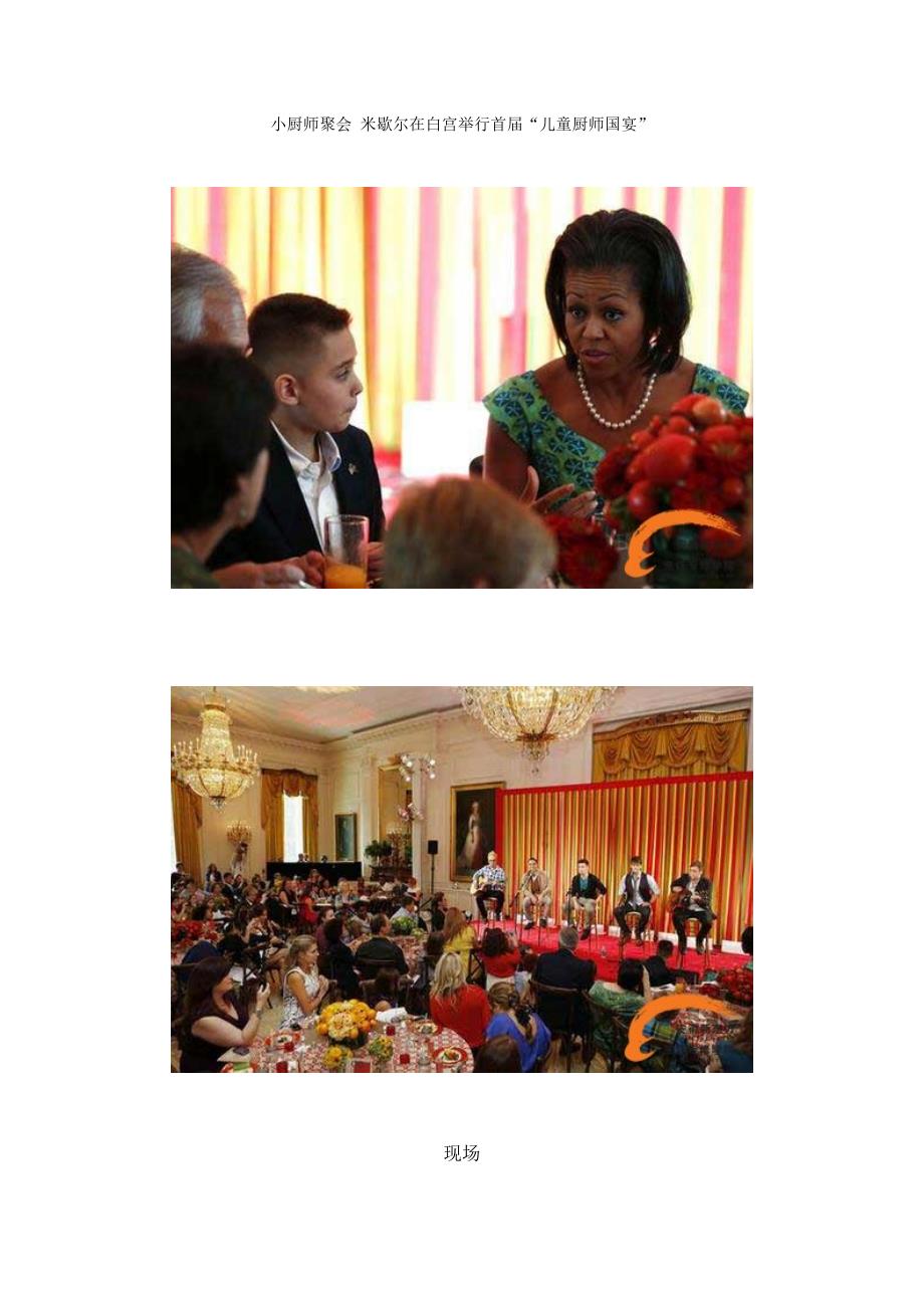小厨师聚会 米歇尔在白宫举行首届“儿童厨师国宴”_第1页