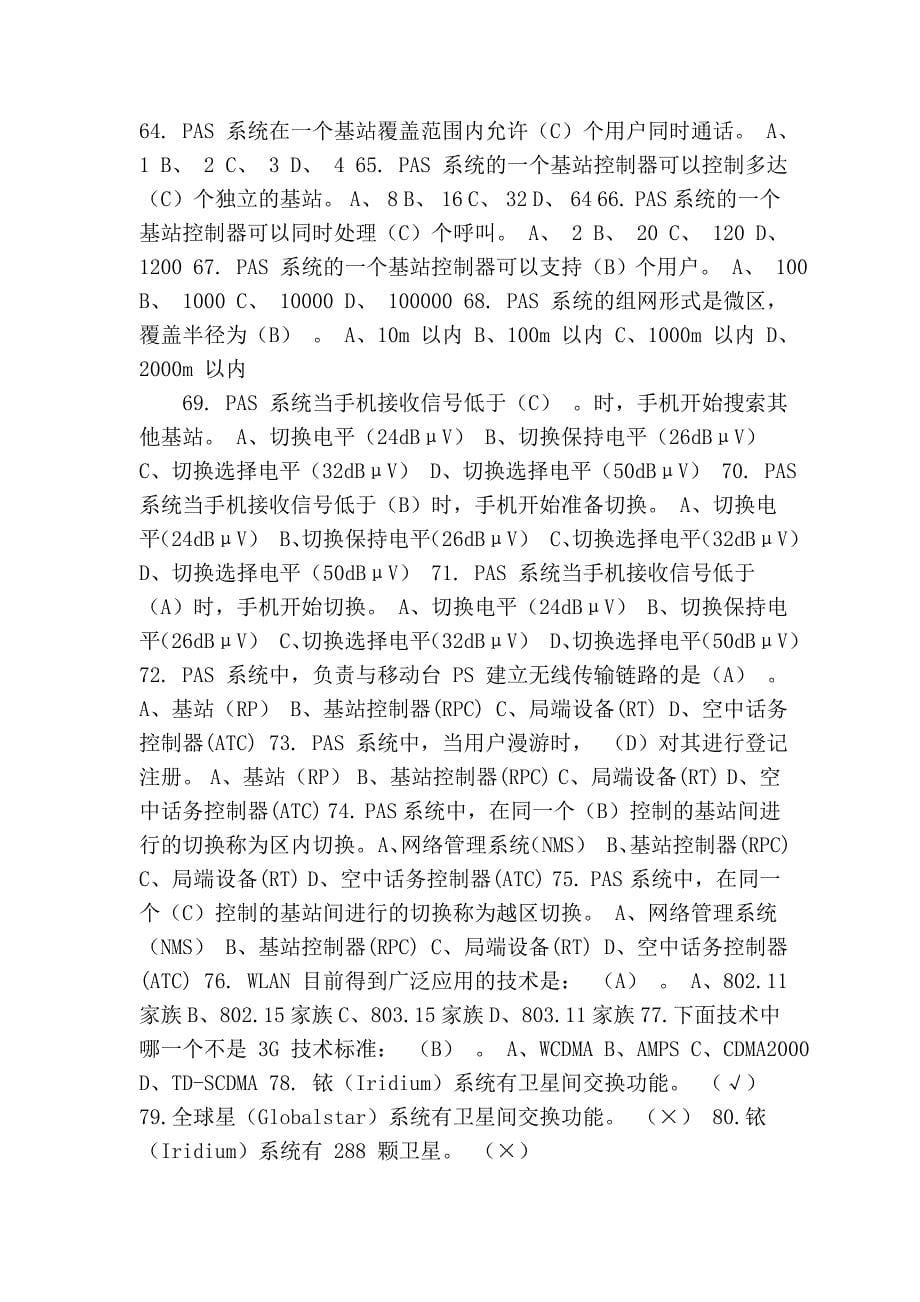 通信工程师无线通信专业习题集_第5页