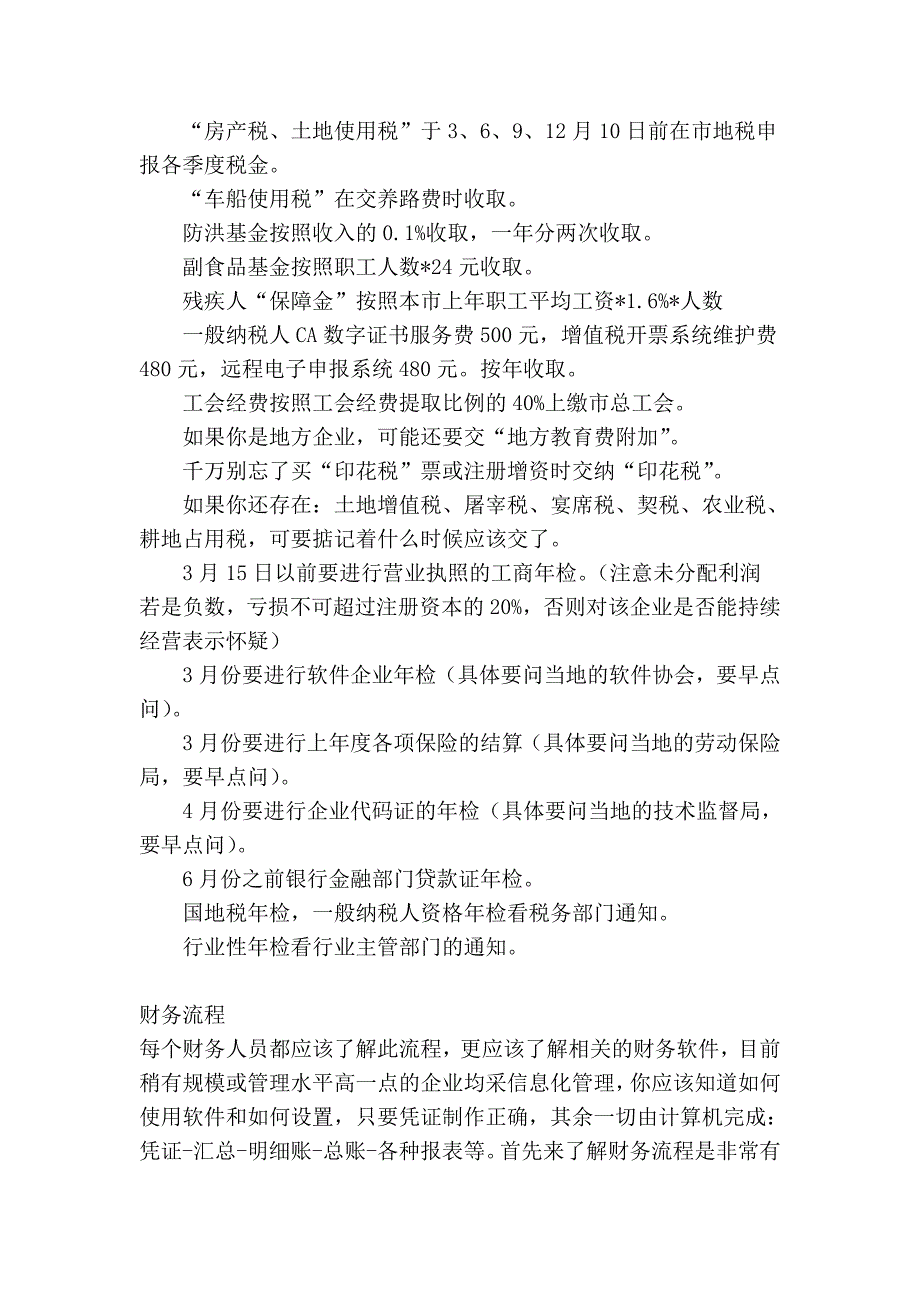 精品。必须知道的实用会计知识总结(包括出纳、会计及报税)文库_第2页