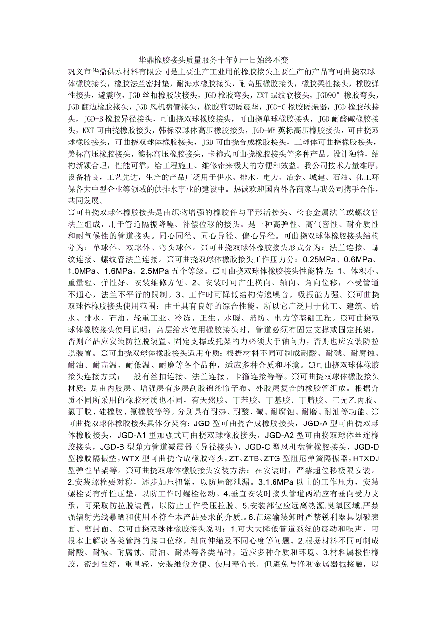 华鼎橡胶接头质量服务十年如一日始终不变_第1页