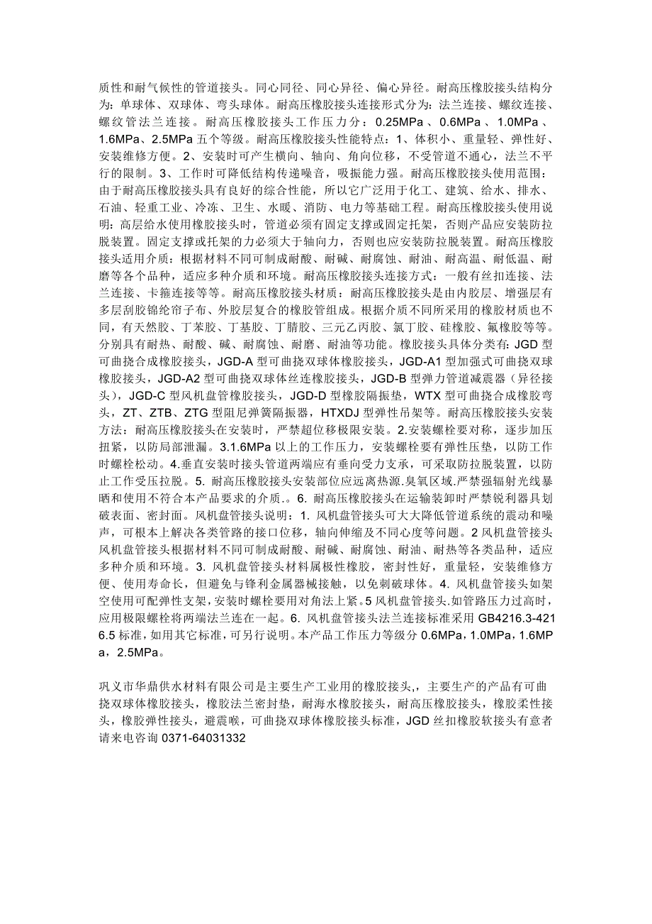 华鼎橡胶接头质量服务十年如一日始终不变_第3页