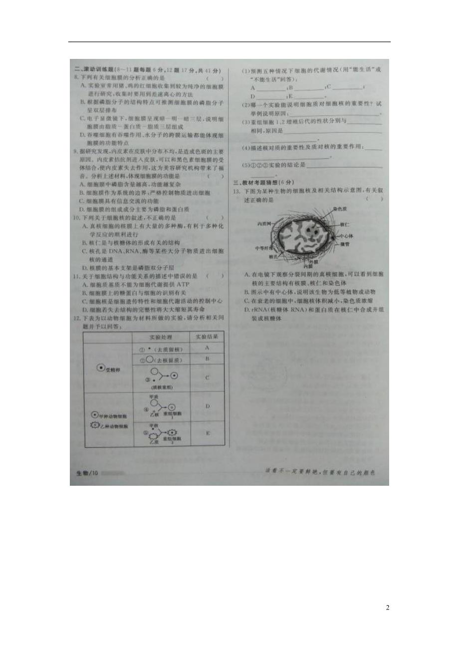 【基础夯实与纠错】2014高考生物一轮复习指导 考点05 细胞膜与细胞核_第2页