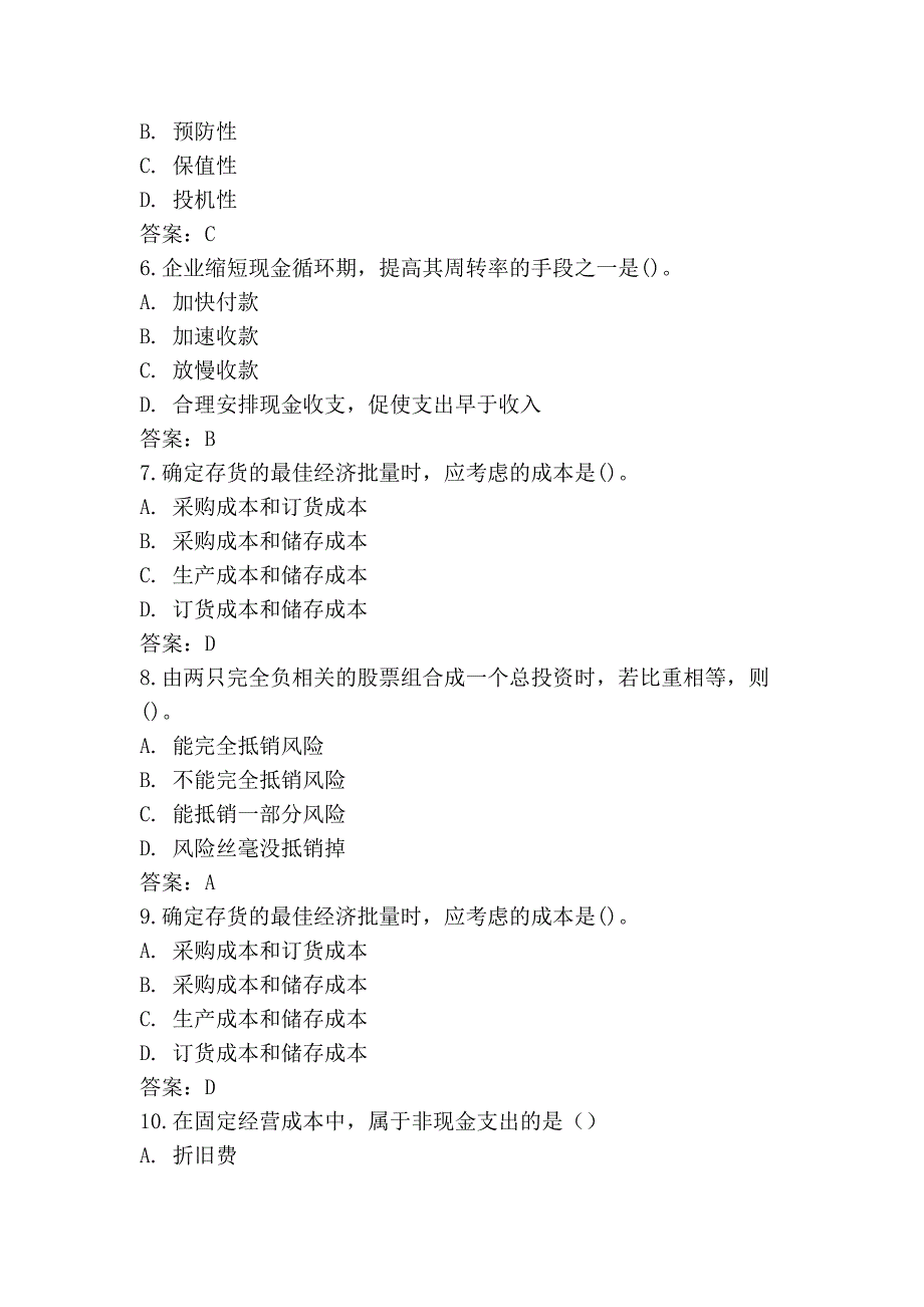 南开11春学期《财务管理学》在线作业_第2页