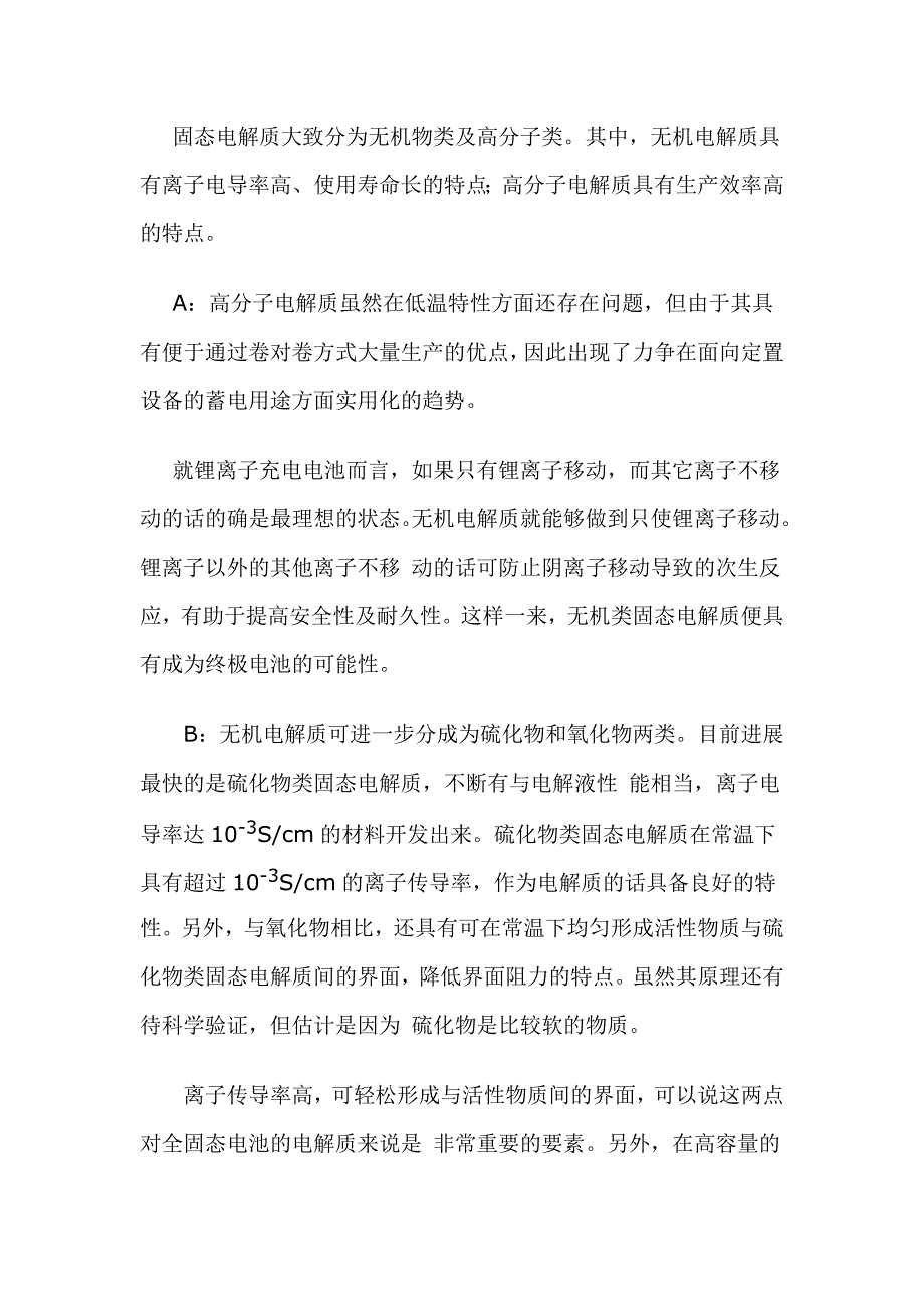 固体锂离子电池的特点不同点简要描述_第2页