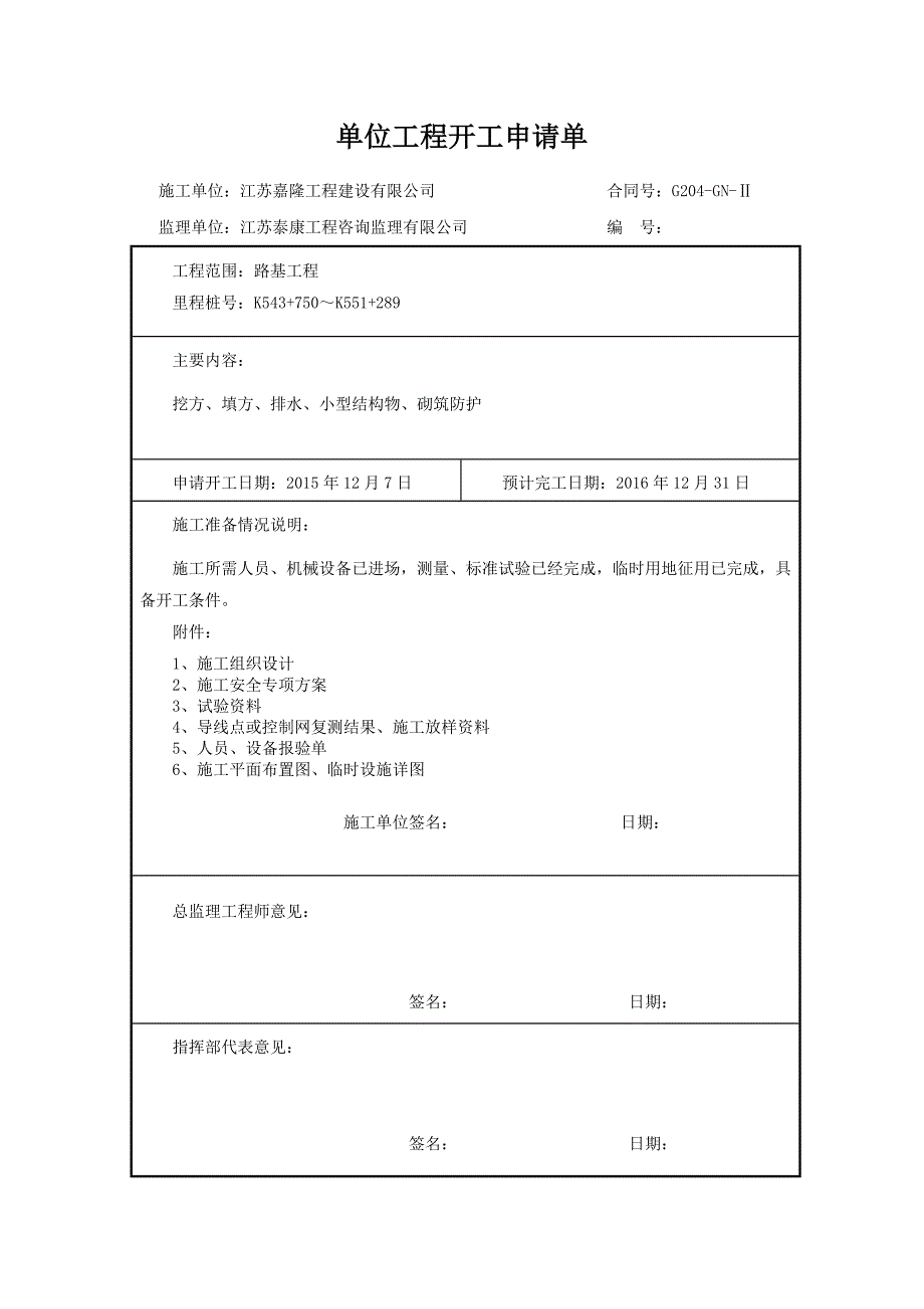 施工组织设计--204二标路基工程开工报告_第2页