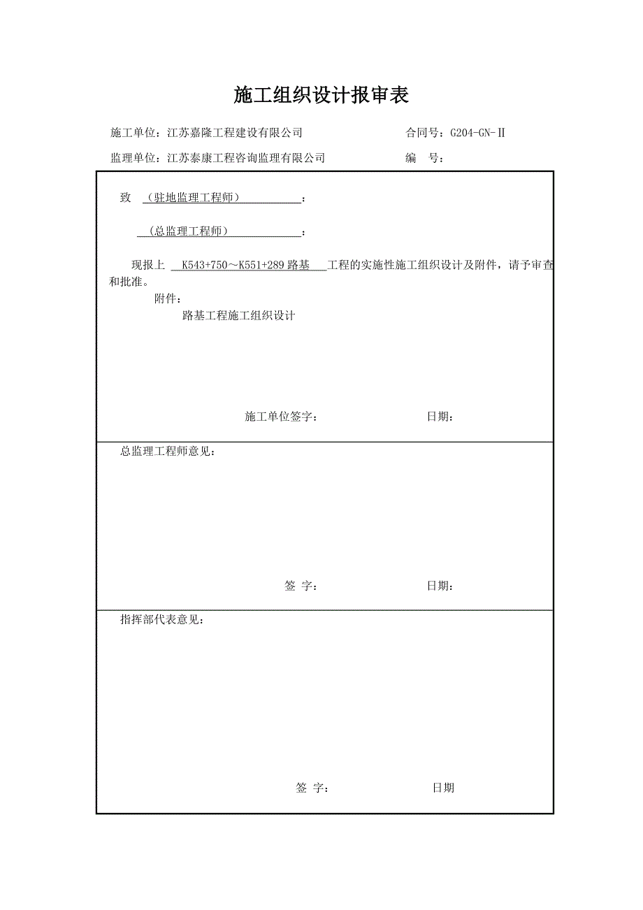 施工组织设计--204二标路基工程开工报告_第3页