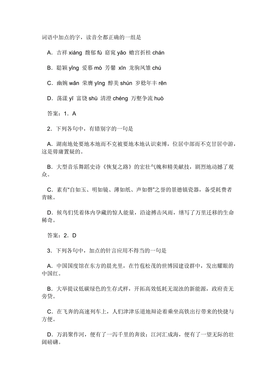 2010年湖南高考语文试题及答案_第1页