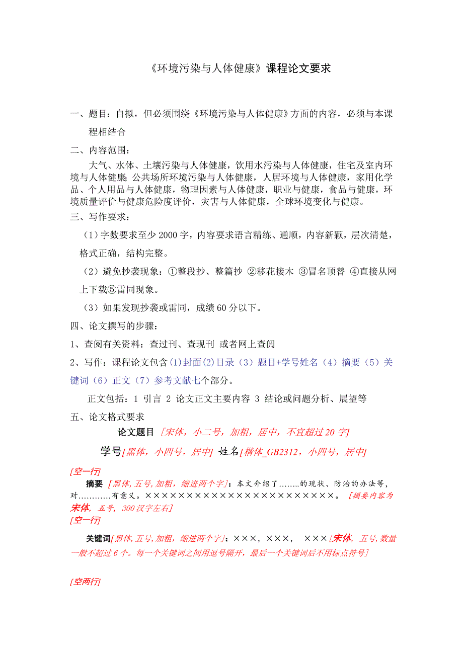 山西农业大学课程论文格式及要求_第2页