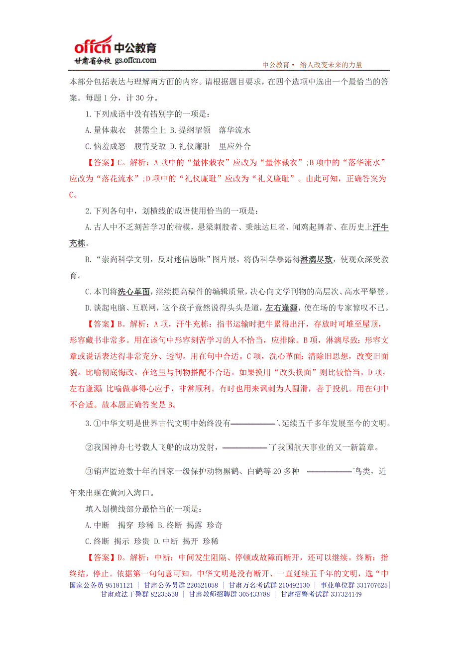 2014年公务员考试行测专项练习题179_第1页