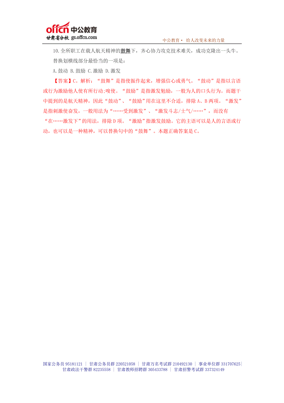 2014年公务员考试行测专项练习题179_第4页