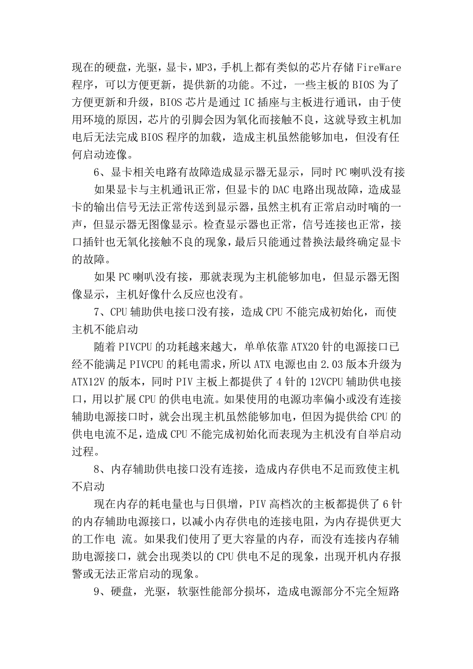 主机通电后风扇转主机不启动的故障详细解析_第3页