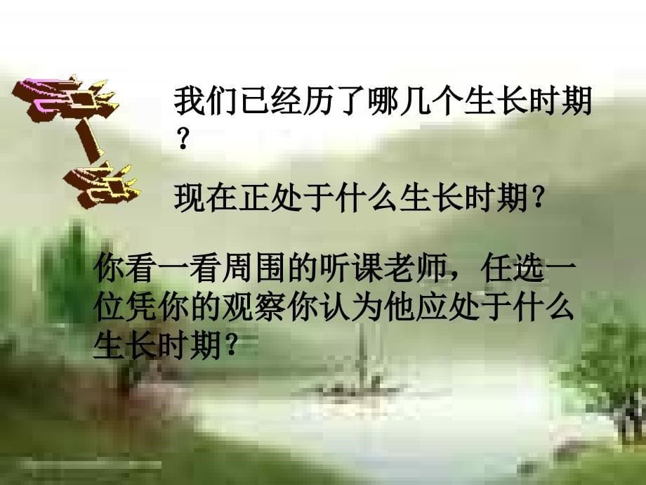 生命的周期.ppt  (恢复)_第5页