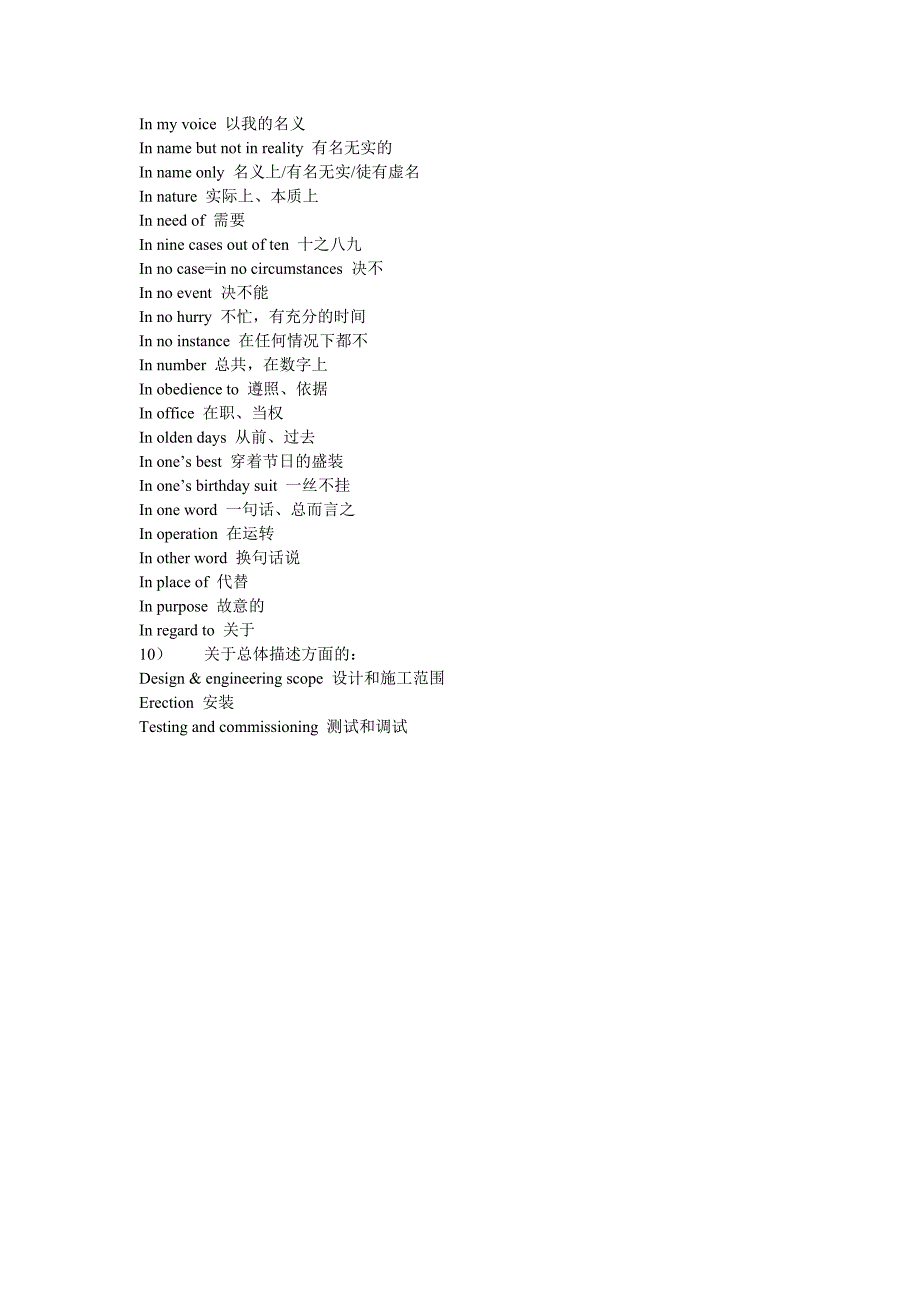 常见的英语词组_第4页