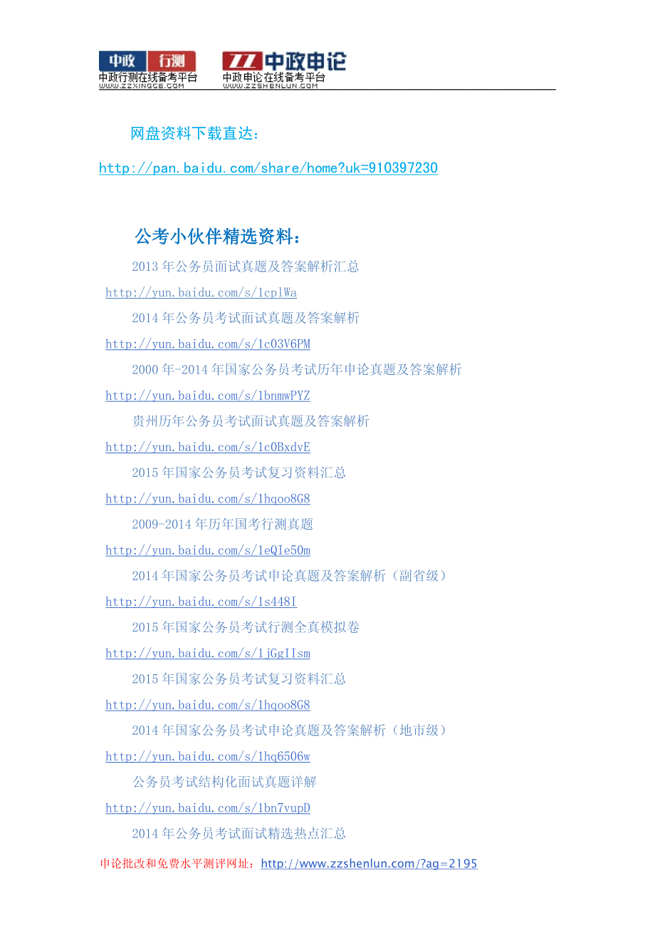 内蒙古公务员考试申论作答技巧：议论文构思方法_第4页