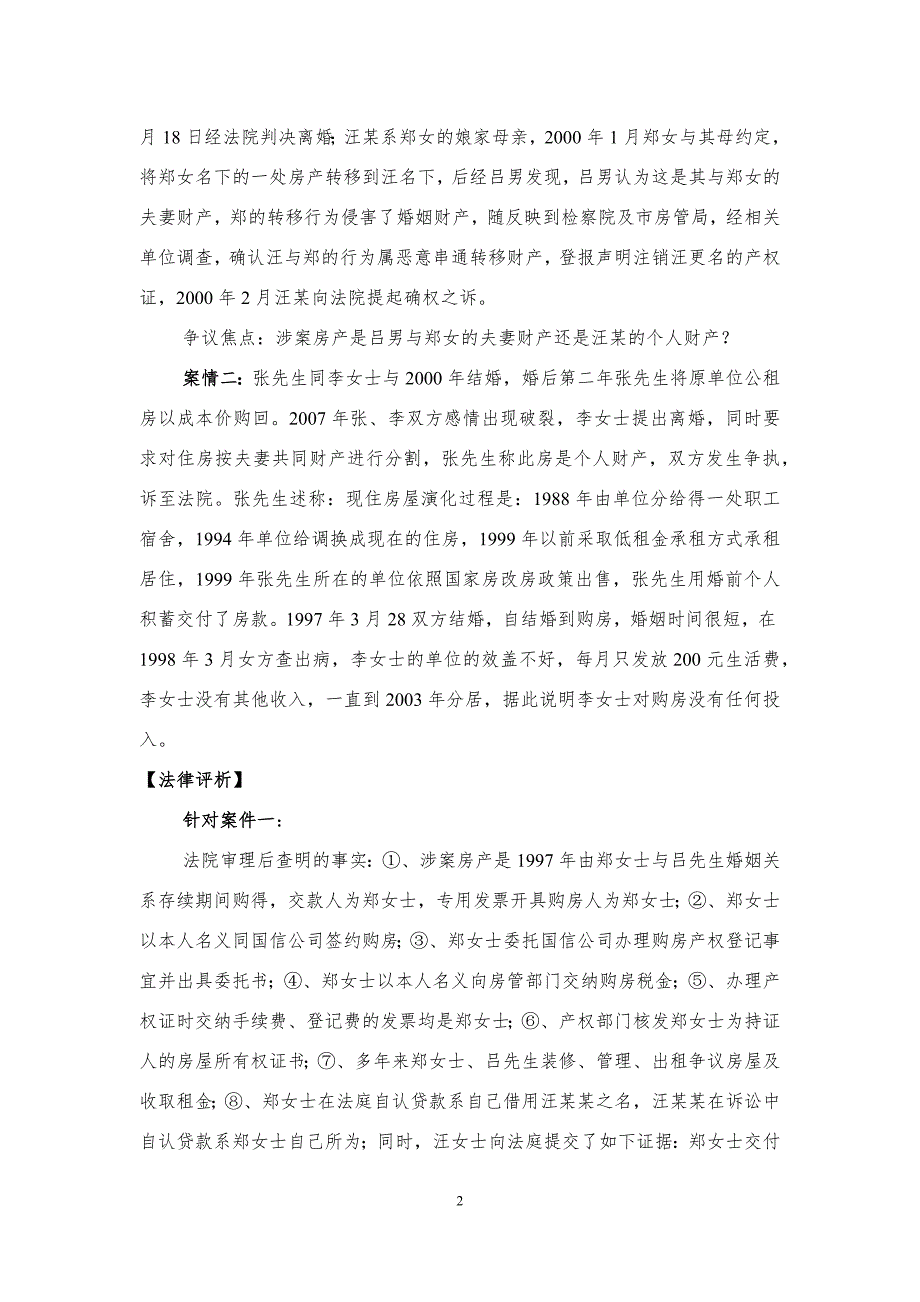 律师精解离婚房产分割纠纷_第2页