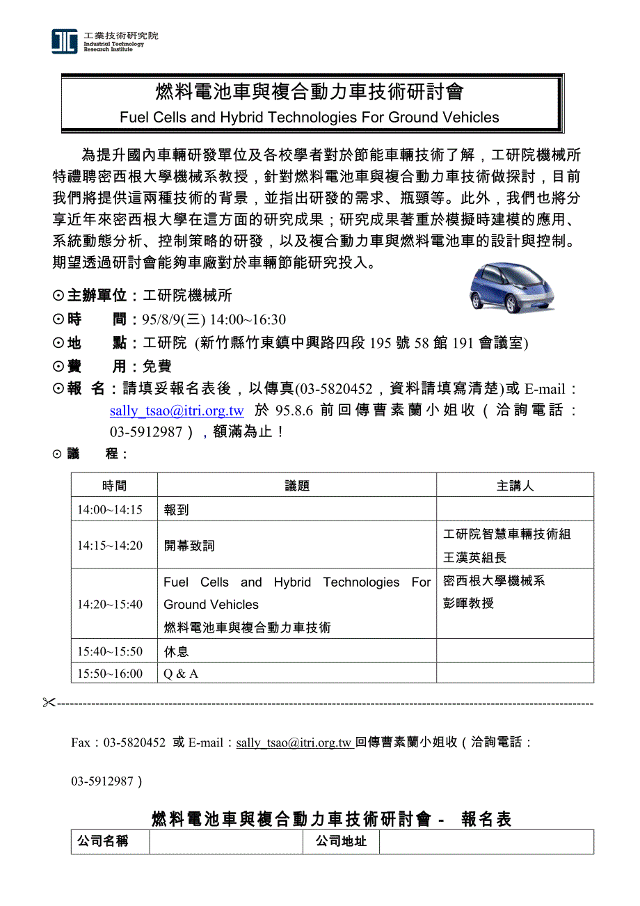 燃料电池车与复合动力车技术研讨会_第1页