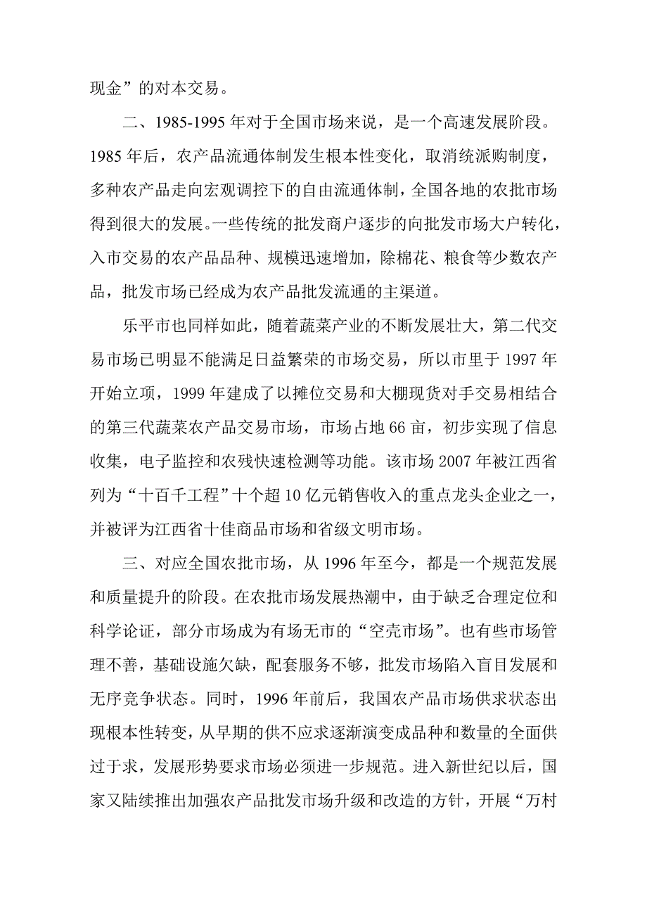 弹指三十年 忆往昔峥嵘岁月稠_第3页