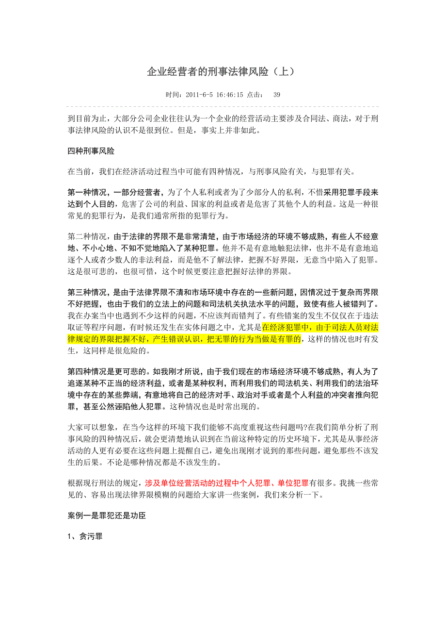 企业经营者的刑事法律风险_第1页