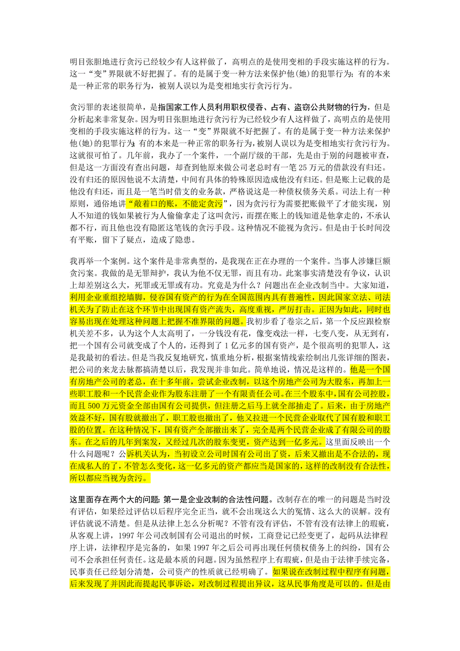 企业经营者的刑事法律风险_第2页