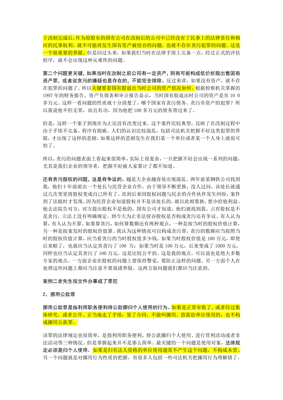 企业经营者的刑事法律风险_第3页