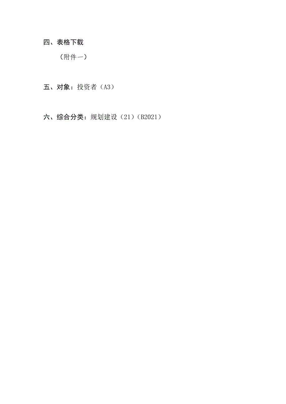 市政基础设施工程质量监督受理_第3页