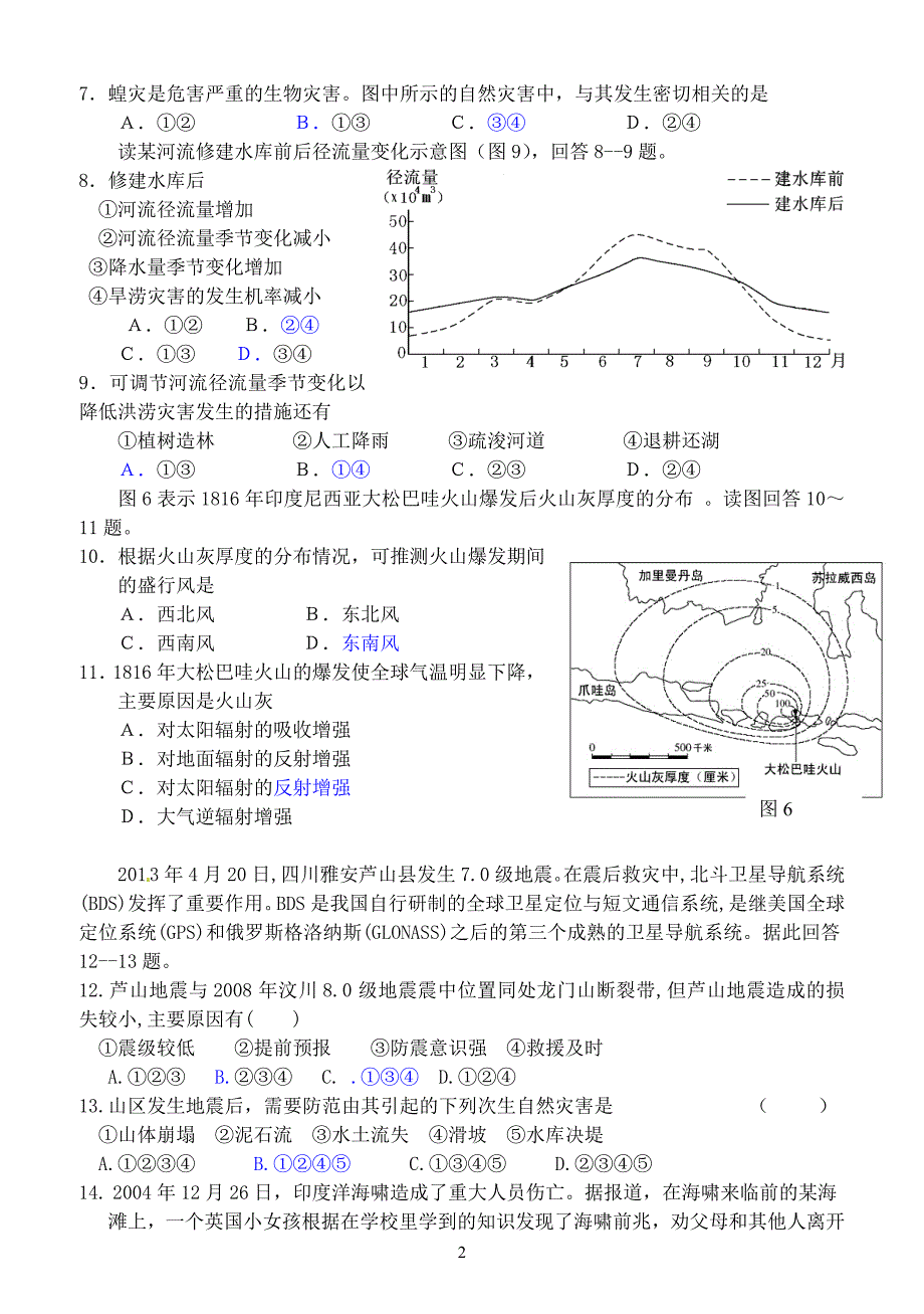 自然灾害综合检测题_第2页