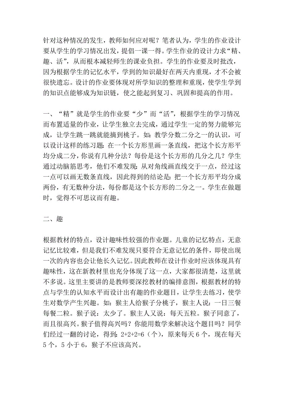 小学数学教学中存在的问题与对策_第2页