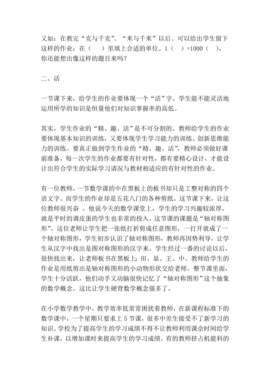 小学数学教学中存在的问题与对策_第3页