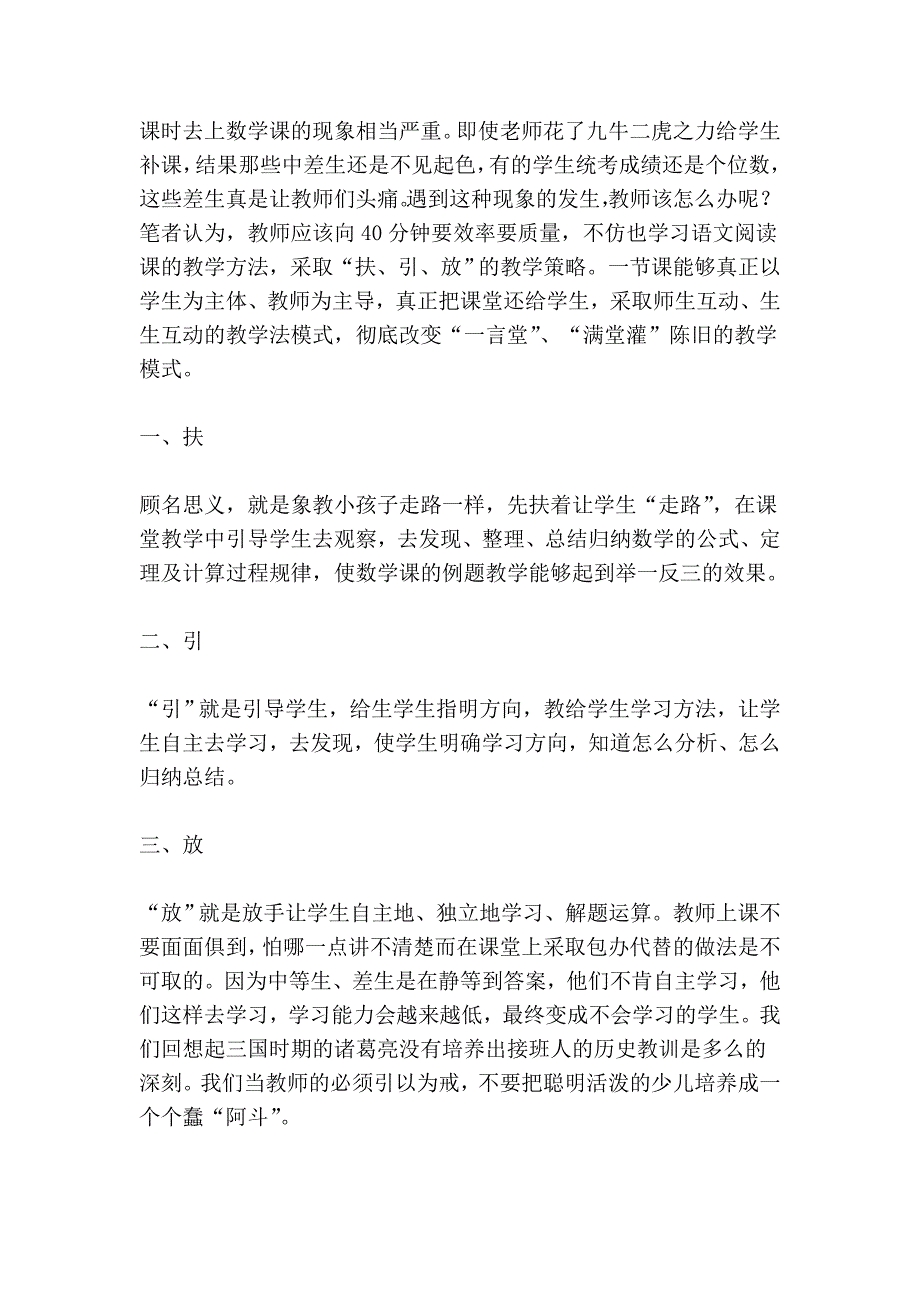 小学数学教学中存在的问题与对策_第4页