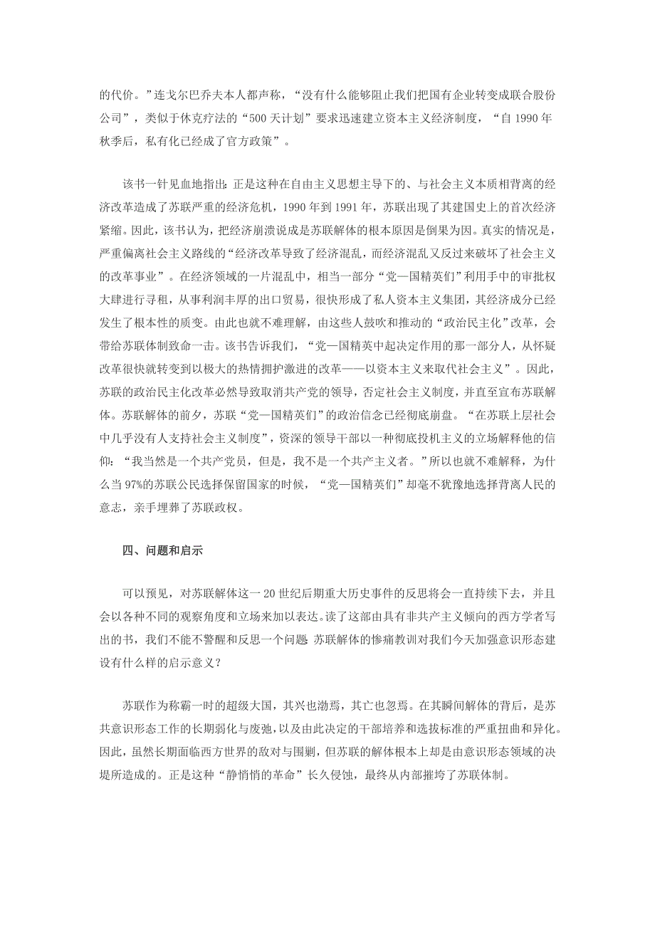 对苏联解体的另一种探索与求证_第4页