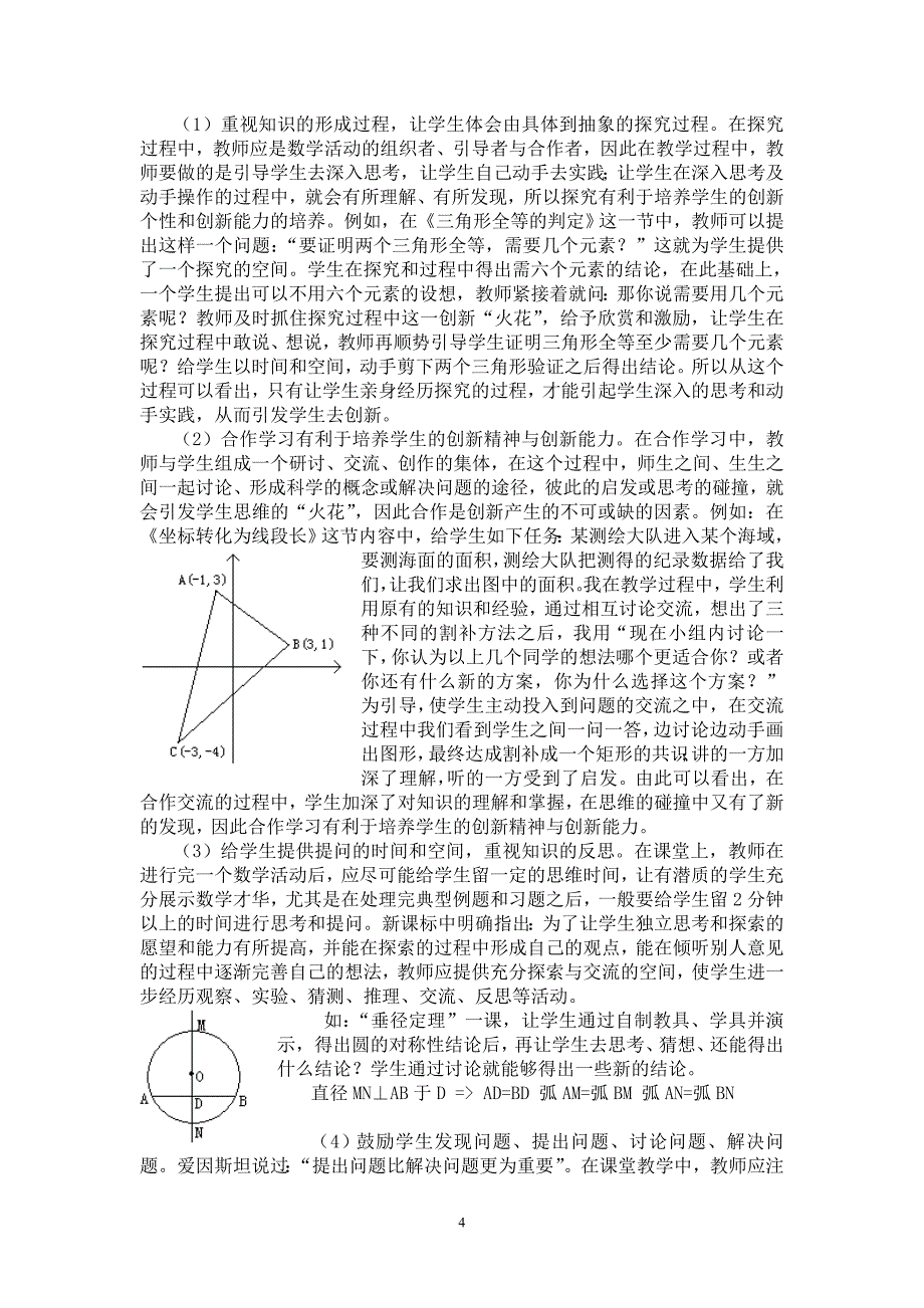 培养学生创新能力的途径和方法_第2页