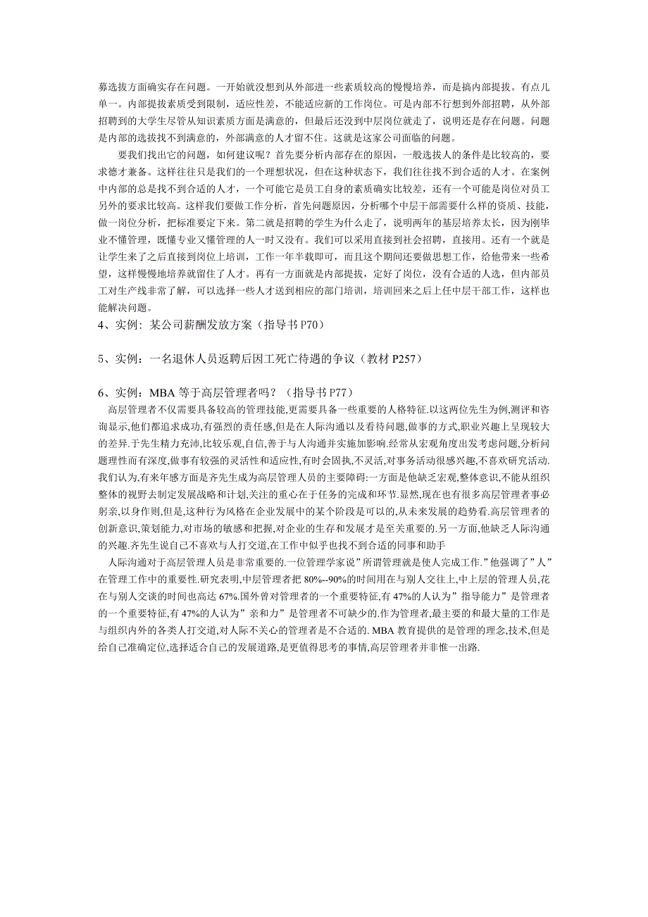 人力资源管理重难点解答(本科)_第3页