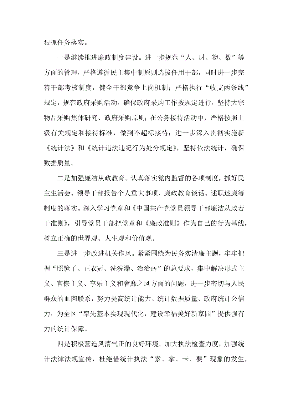 区统计局上半年党风廉政建设工作总结_第2页