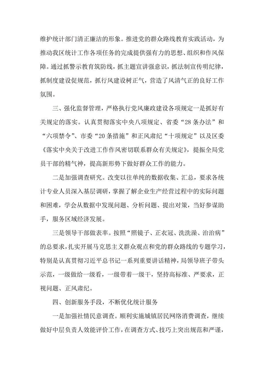 区统计局上半年党风廉政建设工作总结_第3页