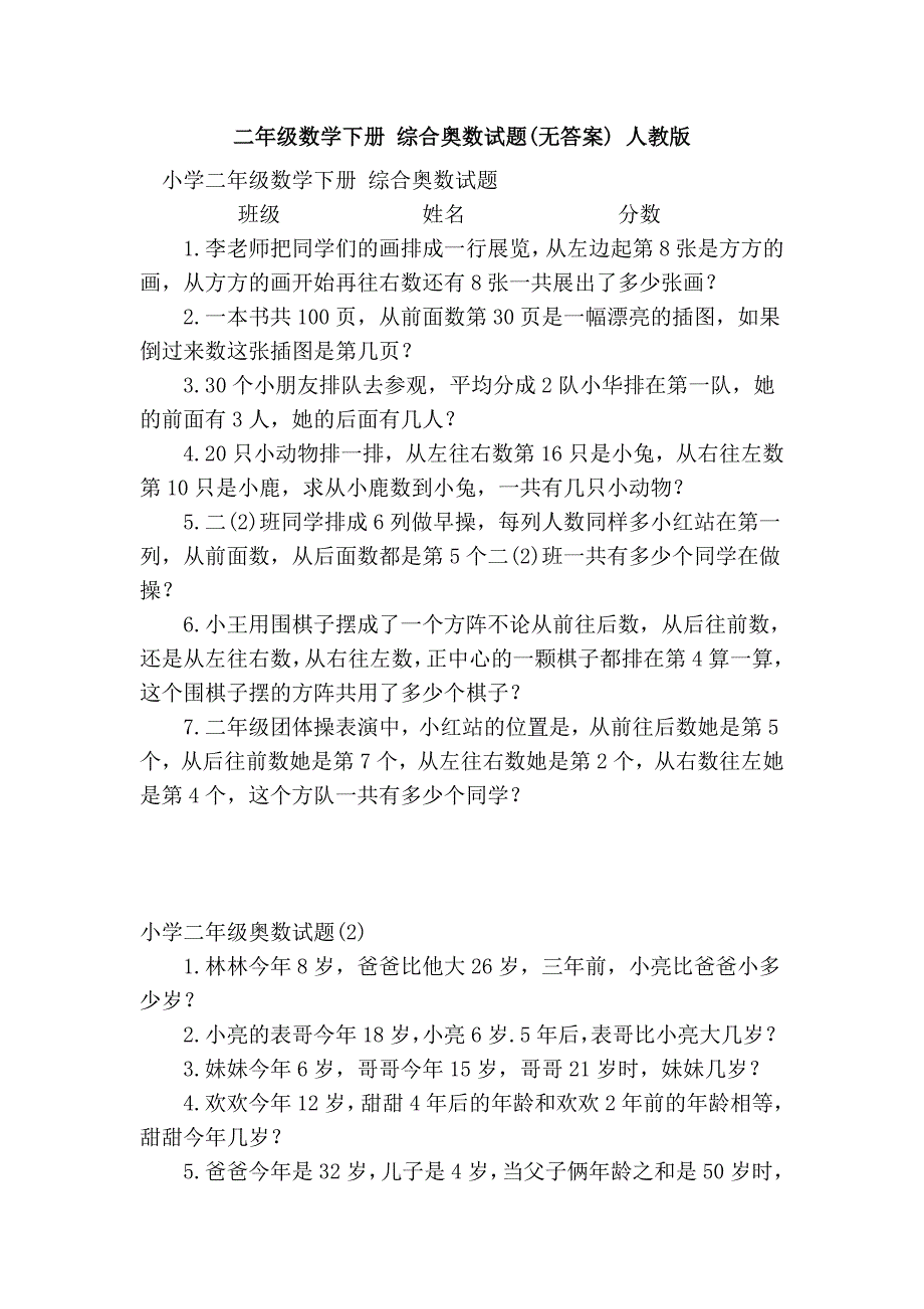 二年级数学下册 综合奥数试题(无答案) 人教版_第1页