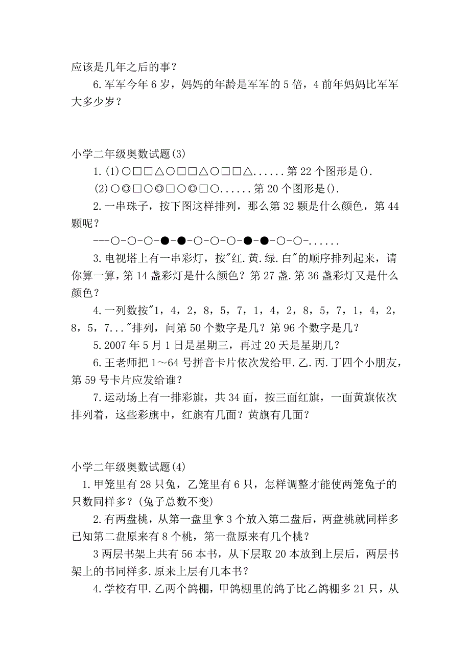 二年级数学下册 综合奥数试题(无答案) 人教版_第2页